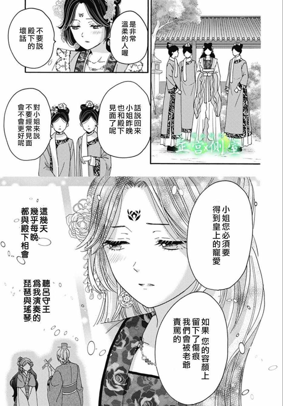 《后宫锦华传》漫画 006集