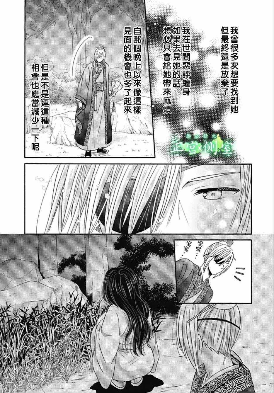 《后宫锦华传》漫画 006集