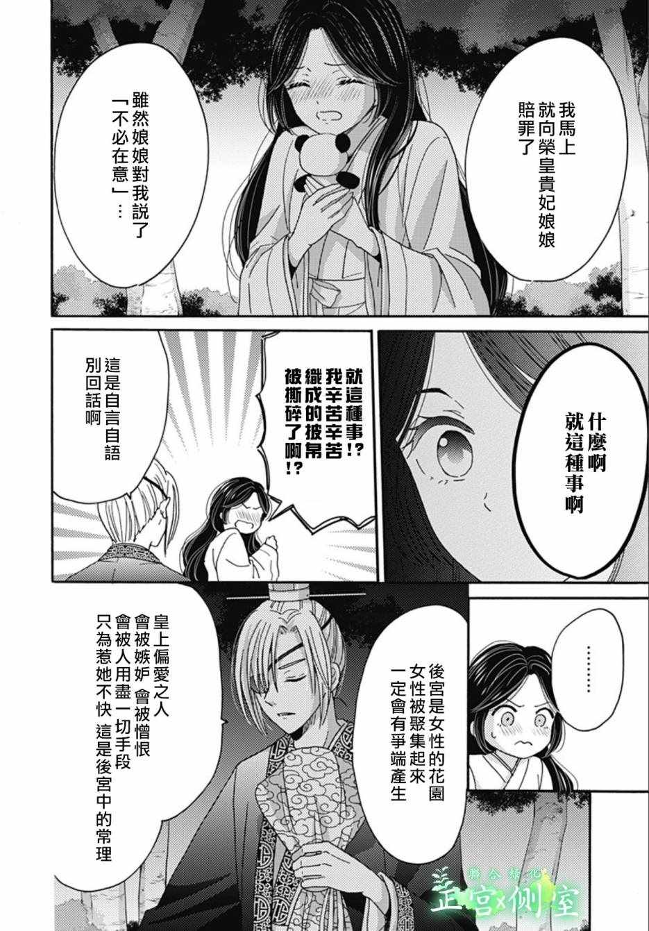 《后宫锦华传》漫画 006集