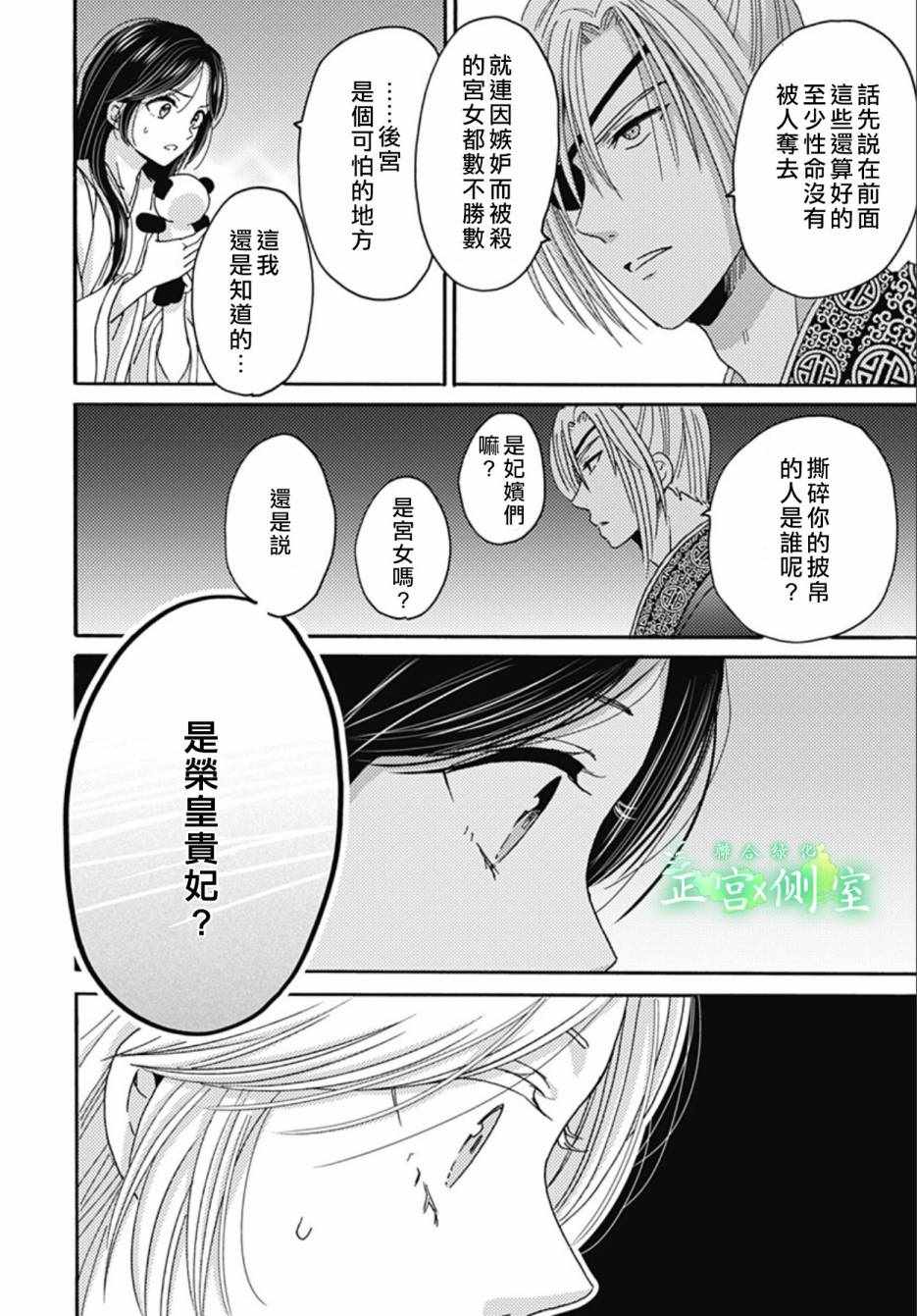 《后宫锦华传》漫画 006集