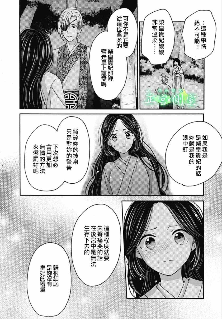 《后宫锦华传》漫画 006集