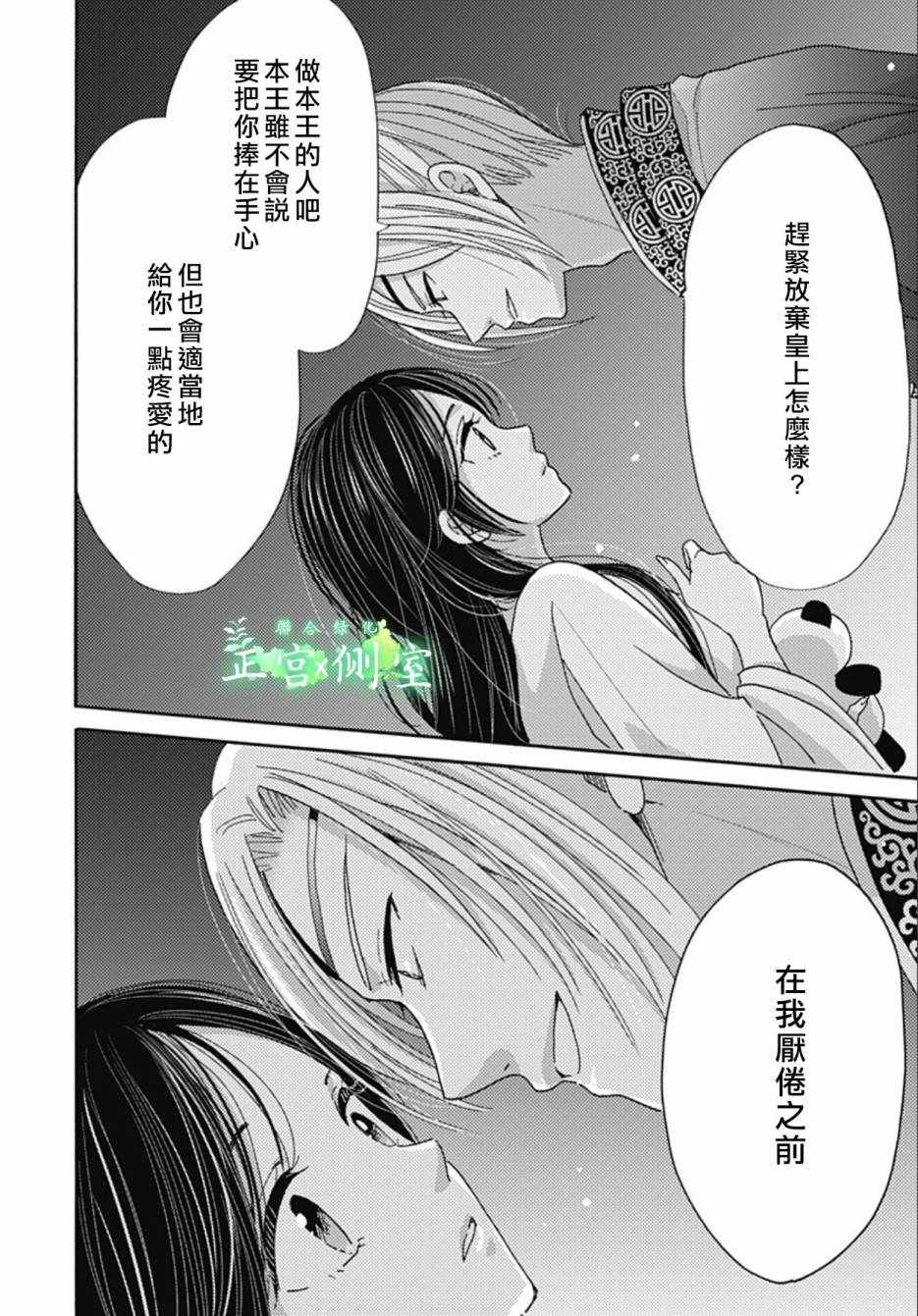 《后宫锦华传》漫画 006集