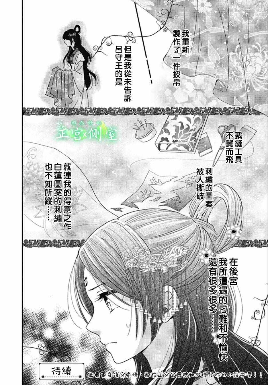 《后宫锦华传》漫画 006集