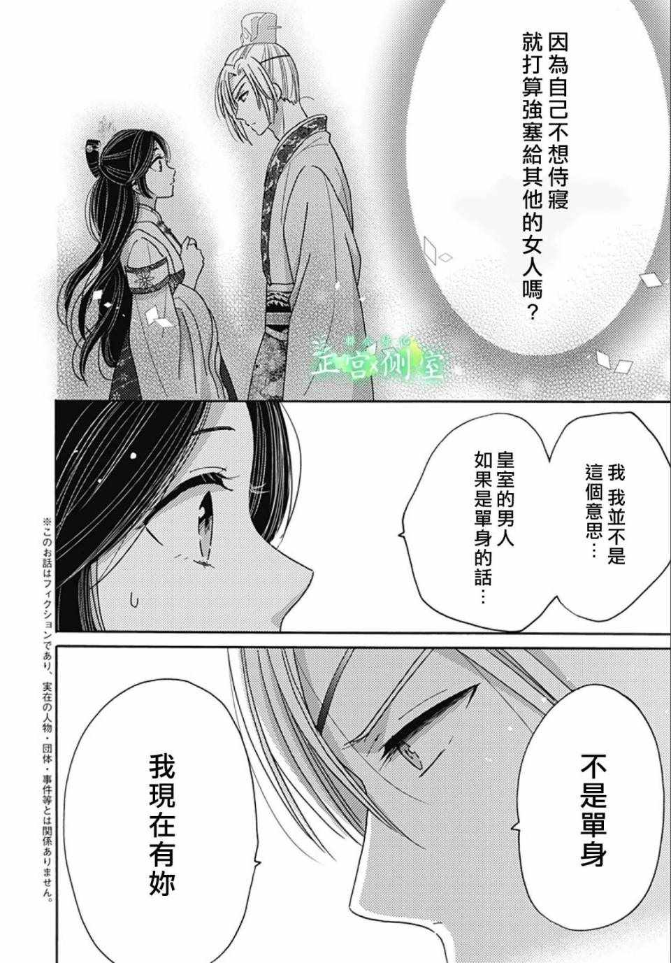 《后宫锦华传》漫画 008集