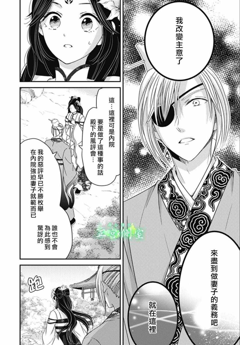 《后宫锦华传》漫画 008集