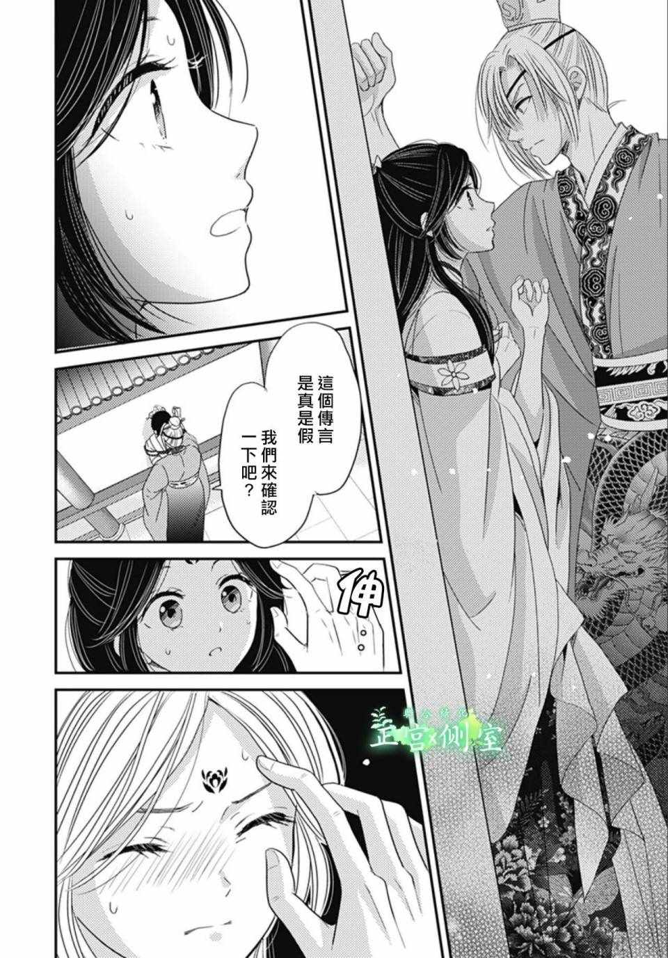 《后宫锦华传》漫画 008集