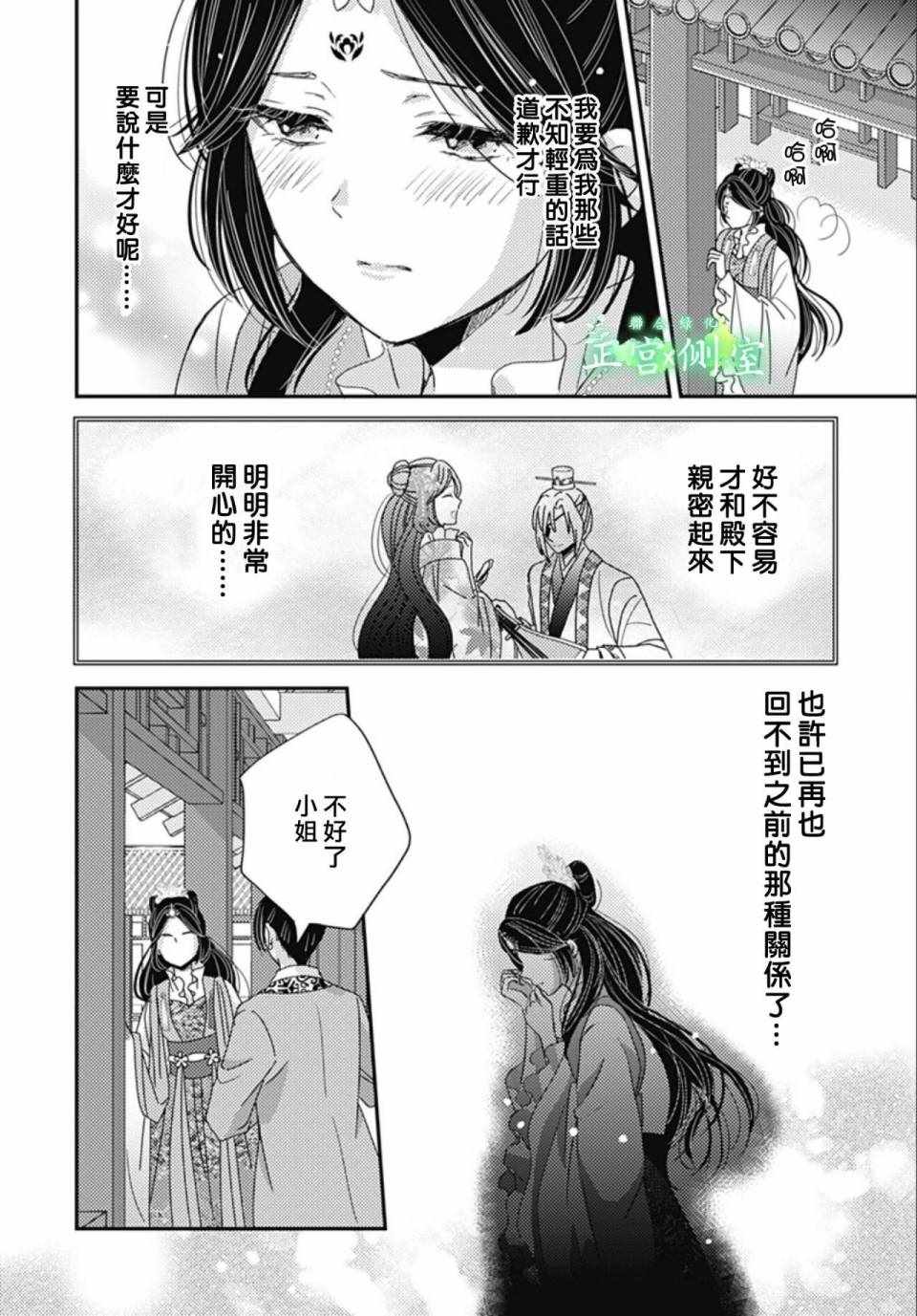 《后宫锦华传》漫画 008集