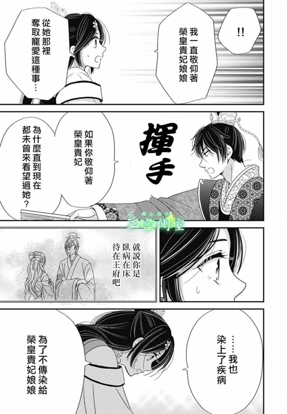 《后宫锦华传》漫画 008集