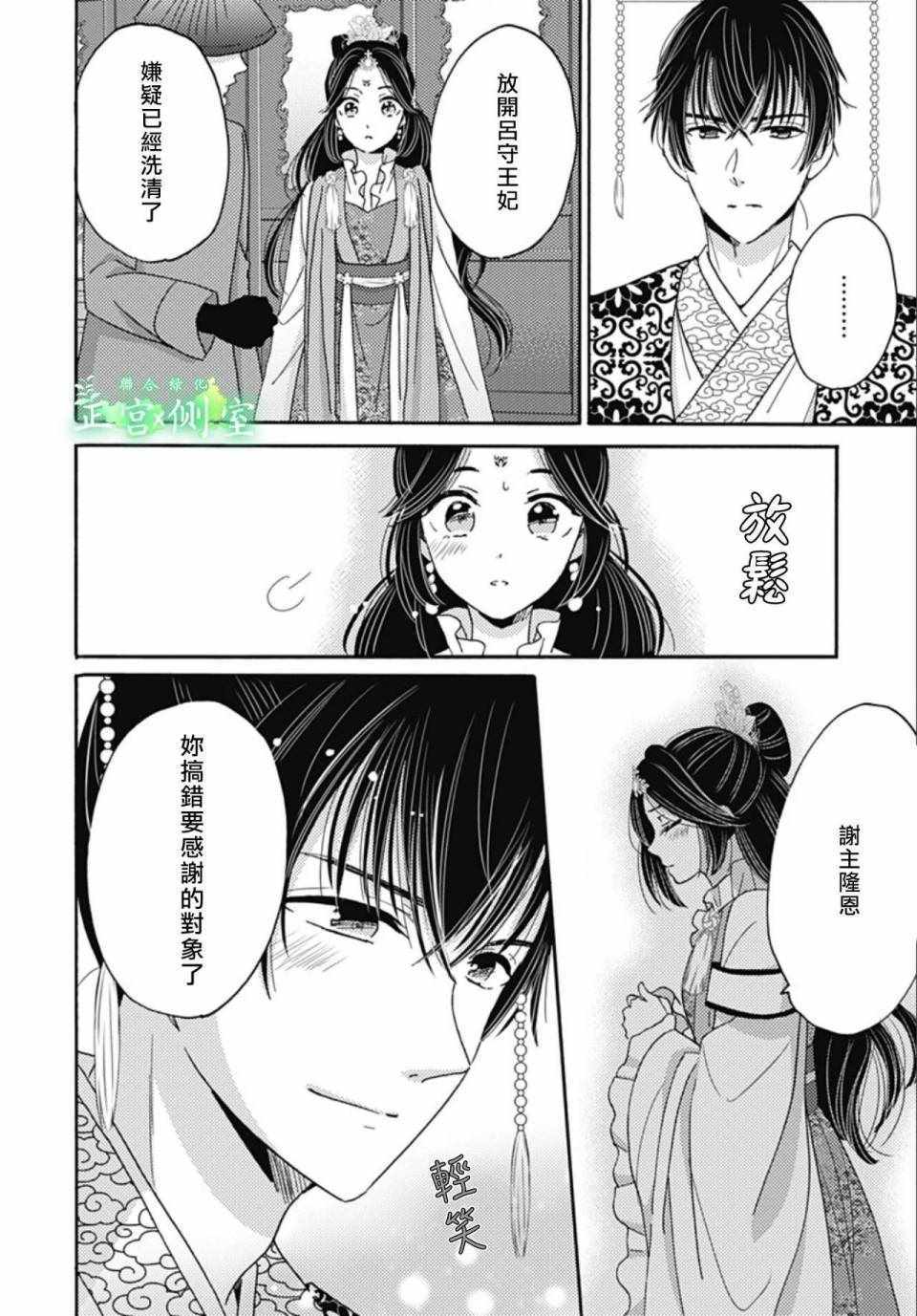 《后宫锦华传》漫画 009集