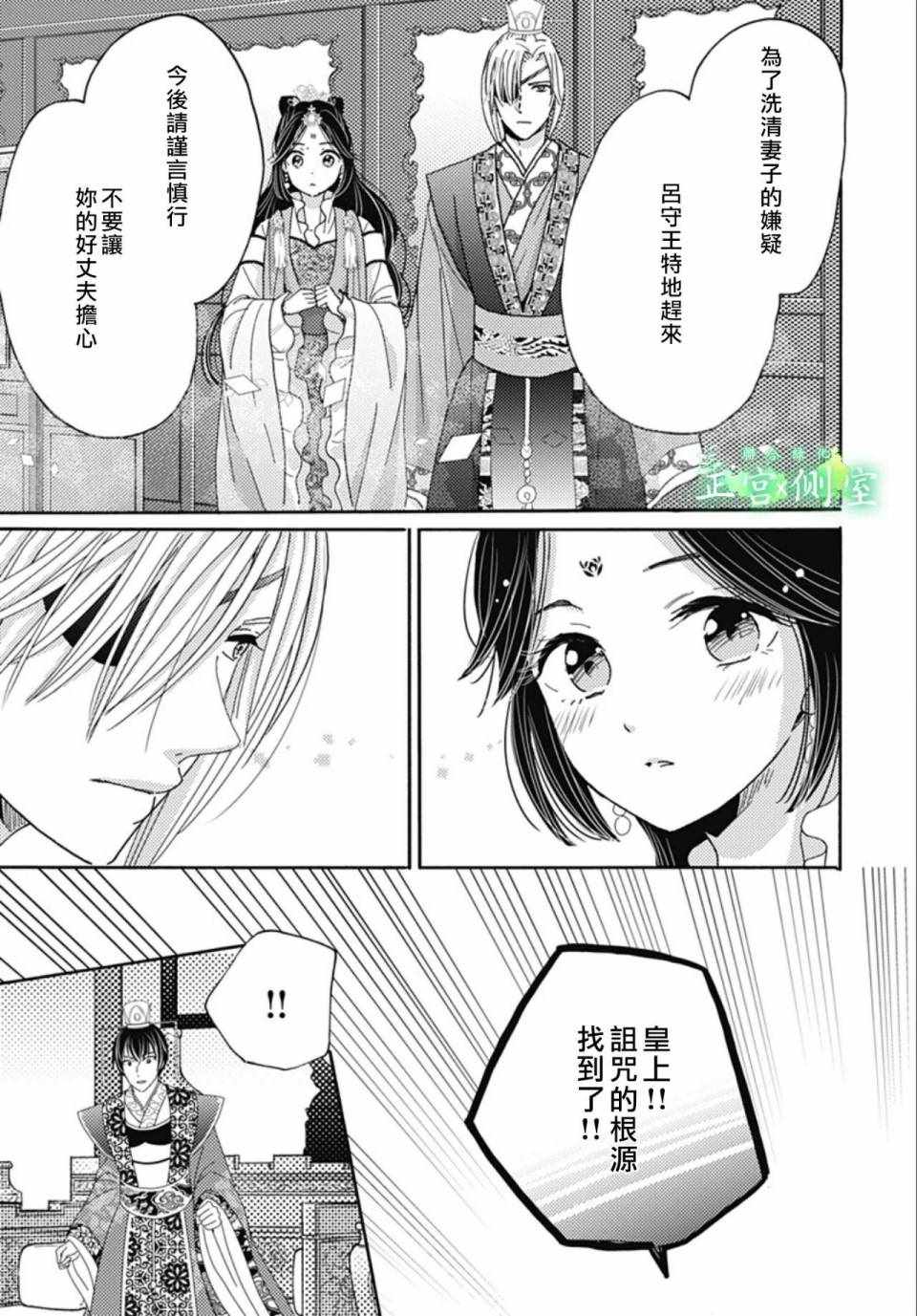 《后宫锦华传》漫画 009集