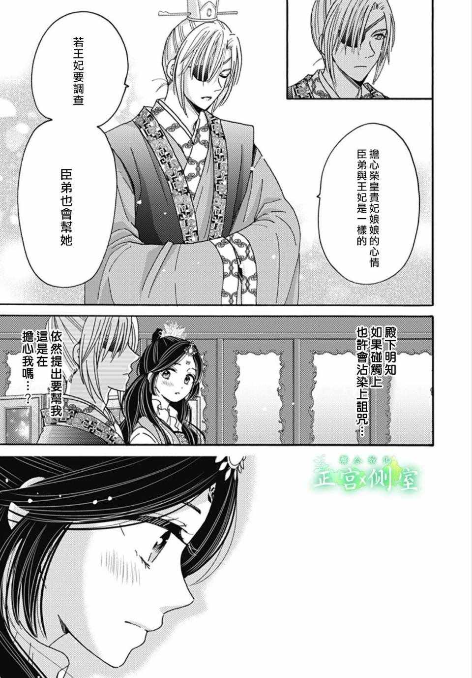 《后宫锦华传》漫画 010集