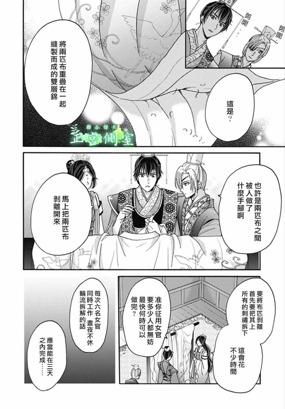 《后宫锦华传》漫画 010集