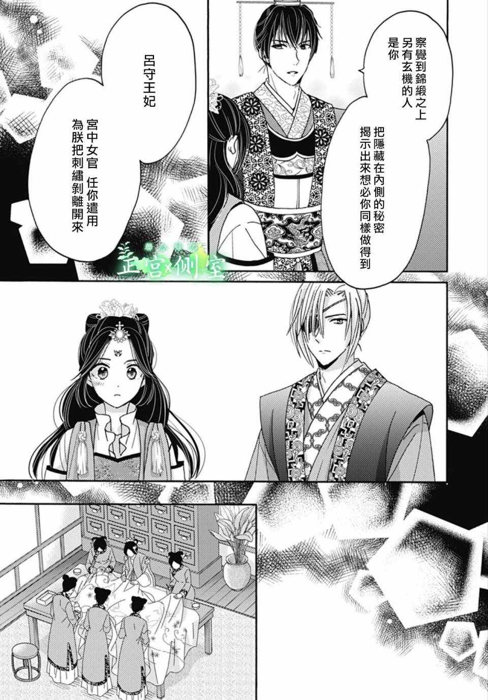 《后宫锦华传》漫画 010集