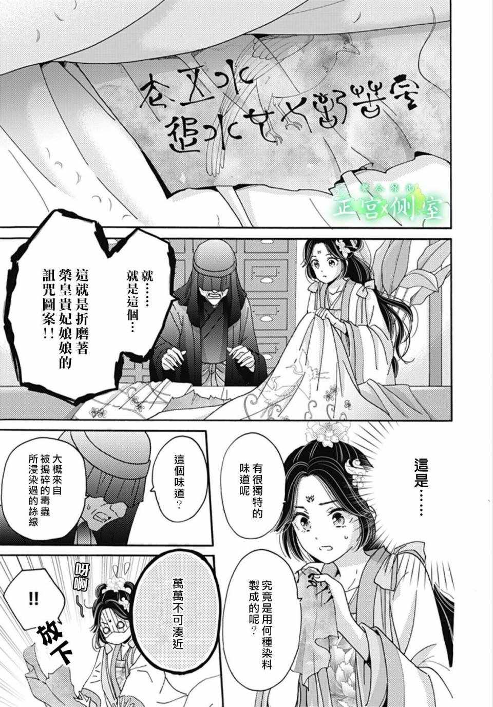 《后宫锦华传》漫画 010集