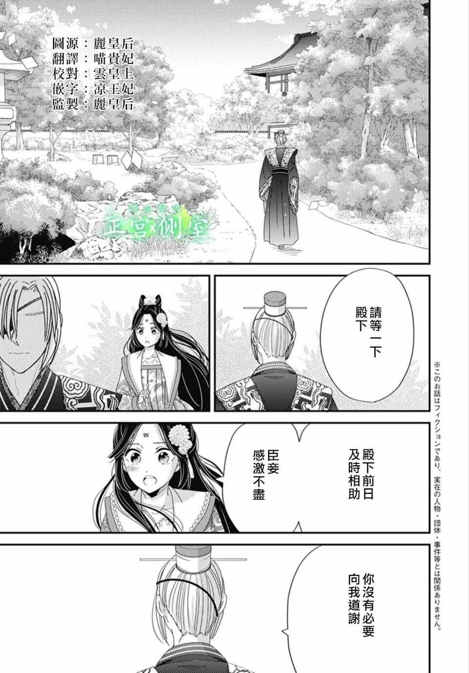 《后宫锦华传》漫画 011集