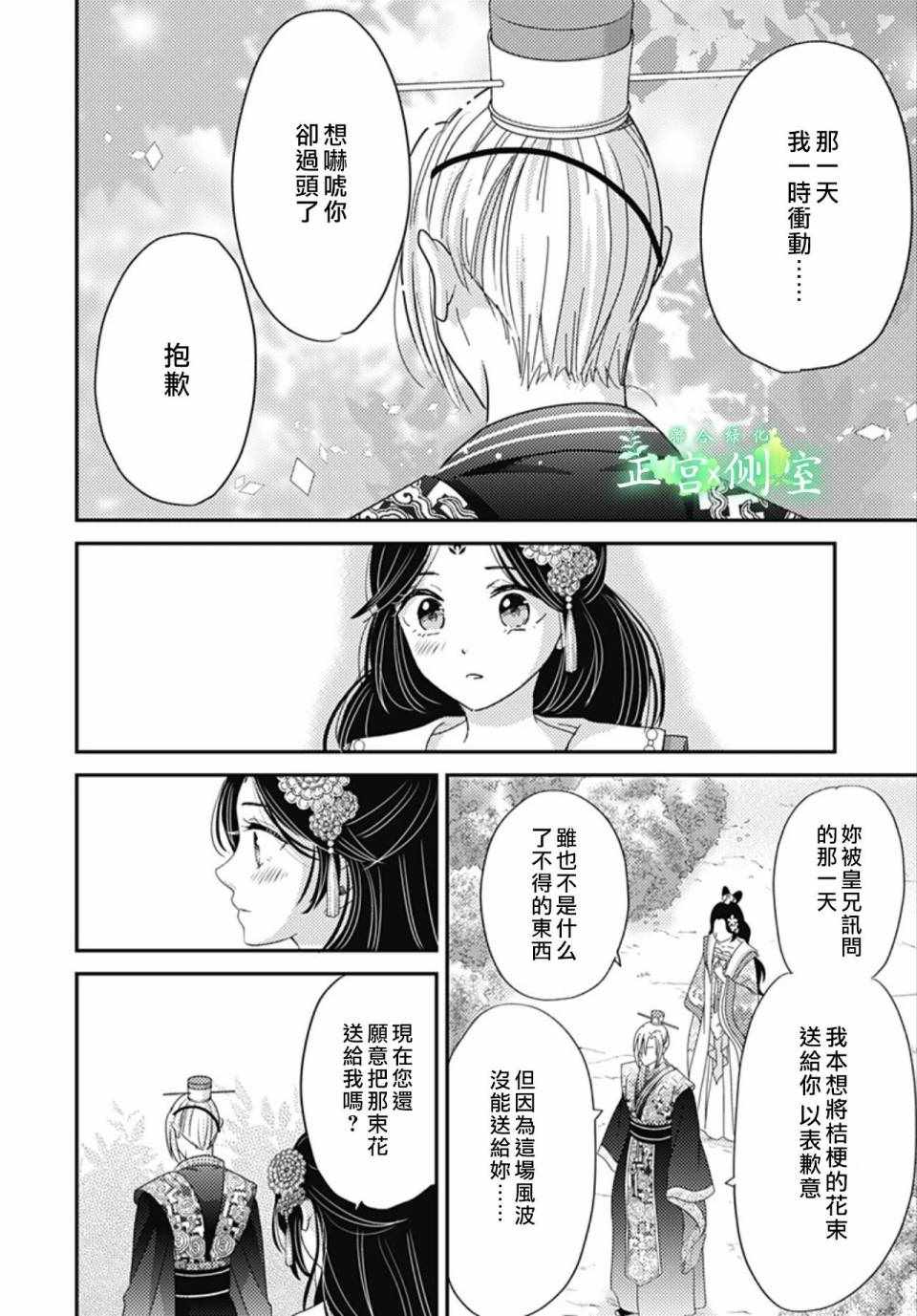 《后宫锦华传》漫画 011集