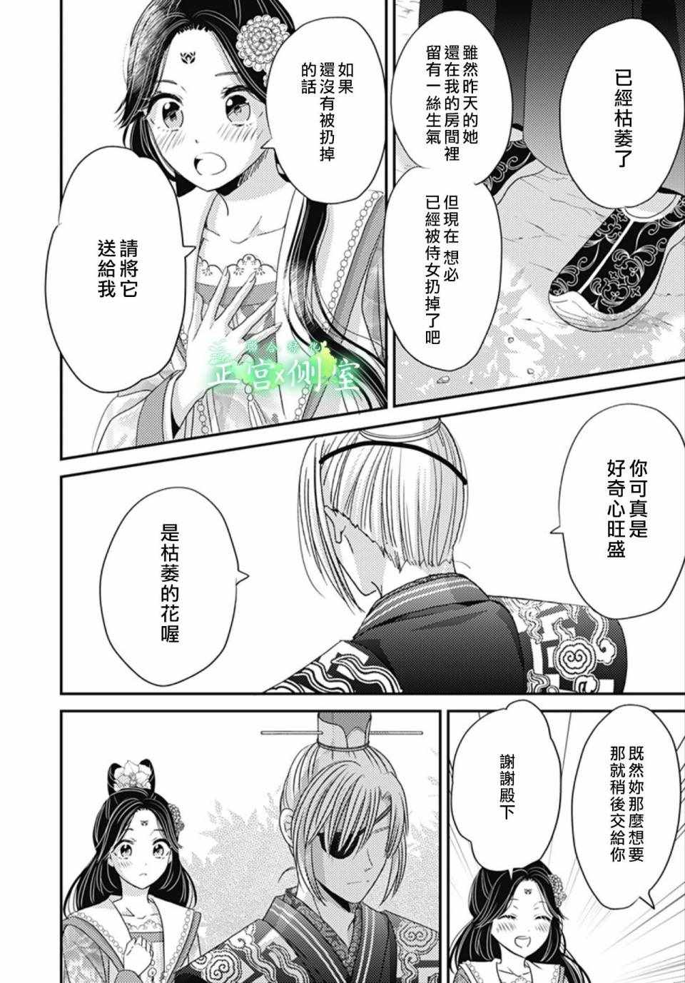 《后宫锦华传》漫画 011集