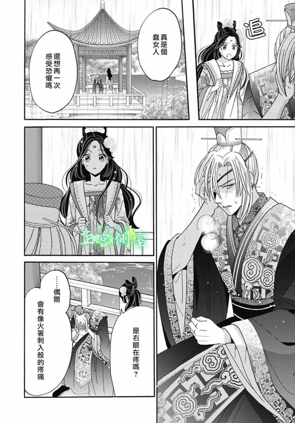 《后宫锦华传》漫画 011集