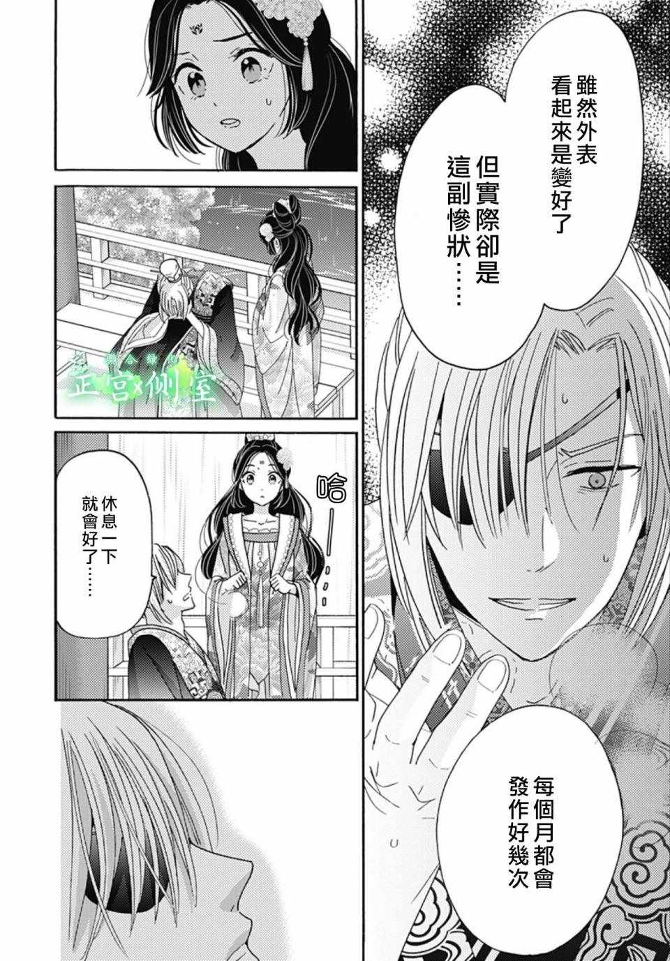 《后宫锦华传》漫画 011集