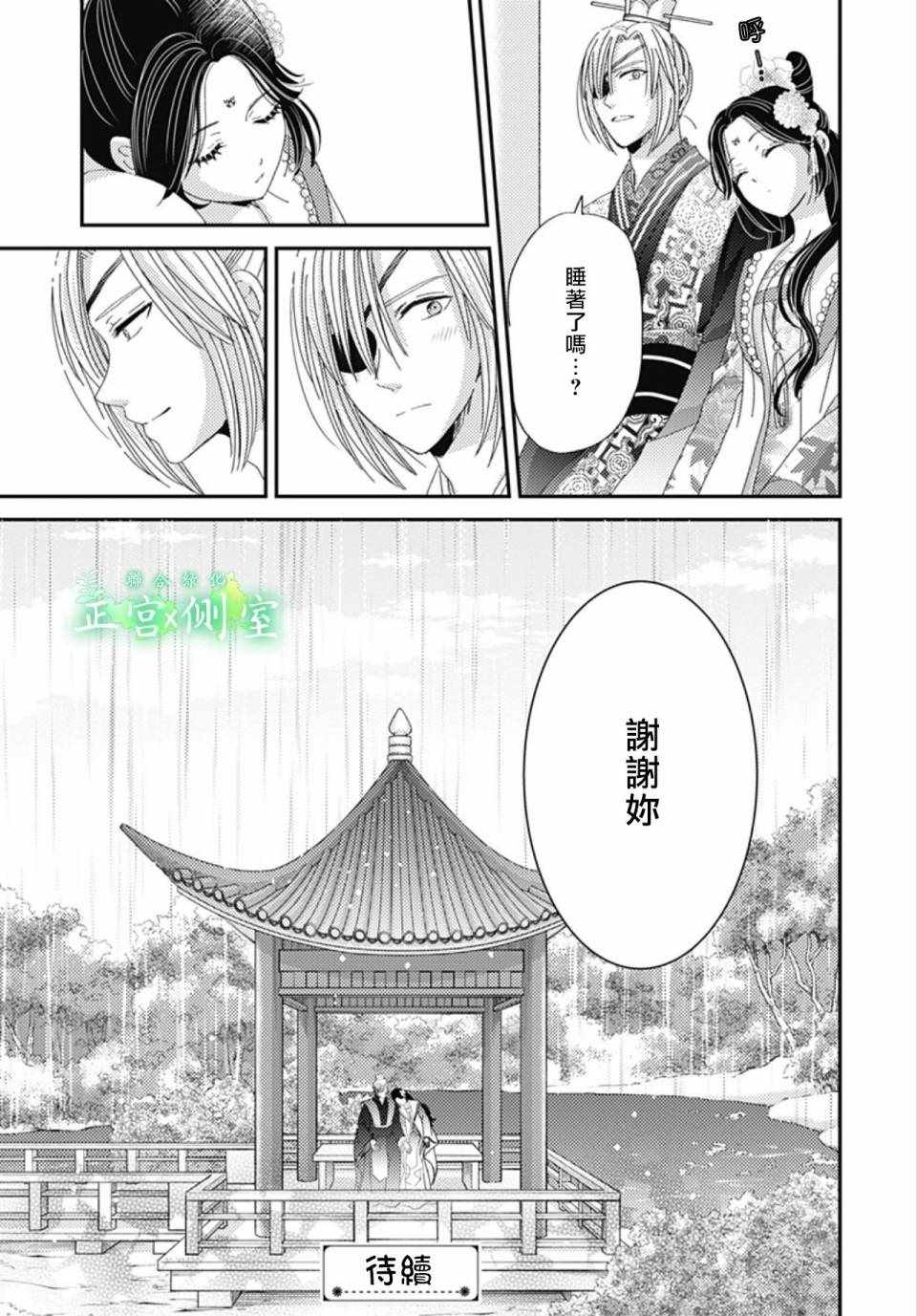 《后宫锦华传》漫画 011集