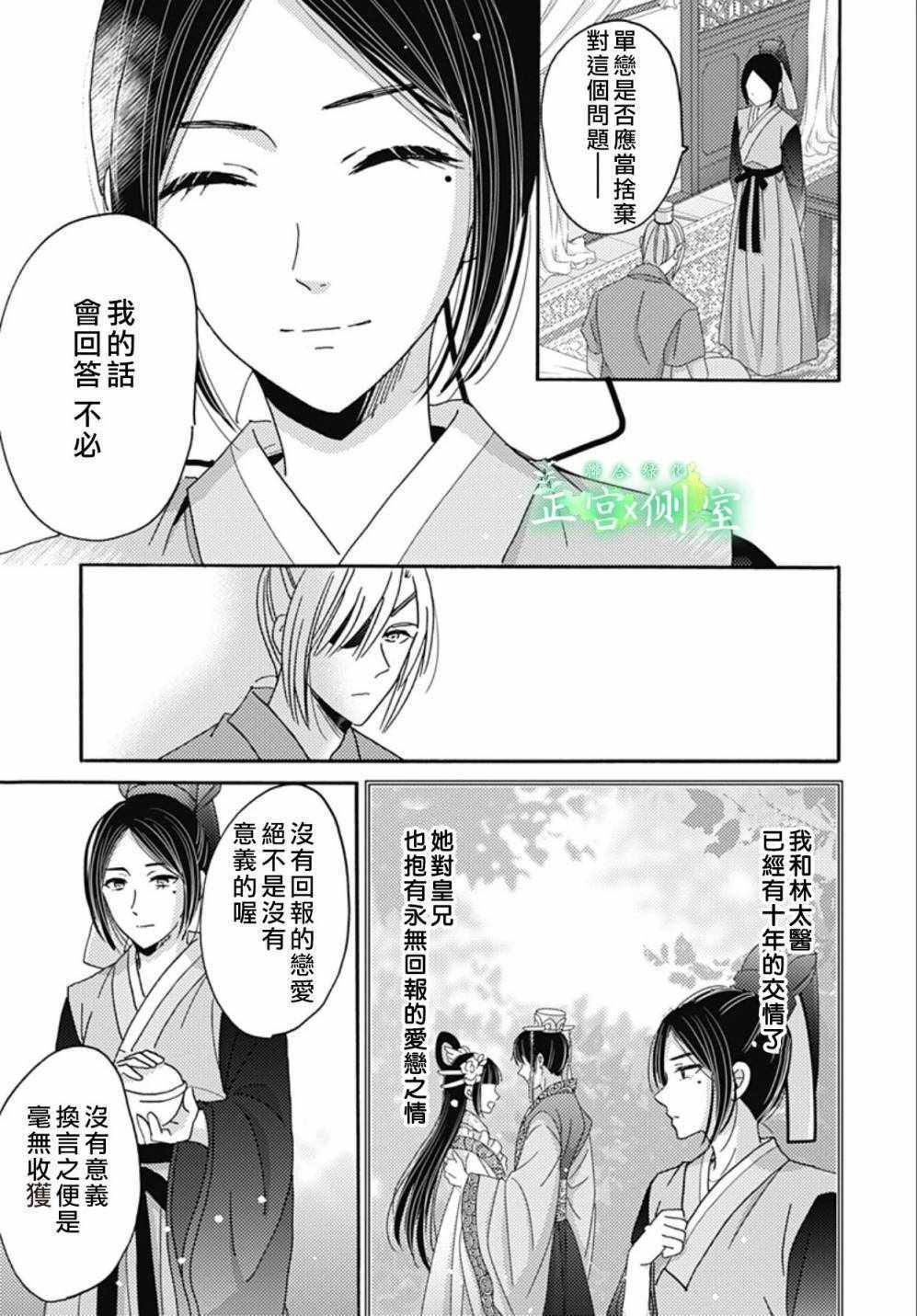 《后宫锦华传》漫画 012集