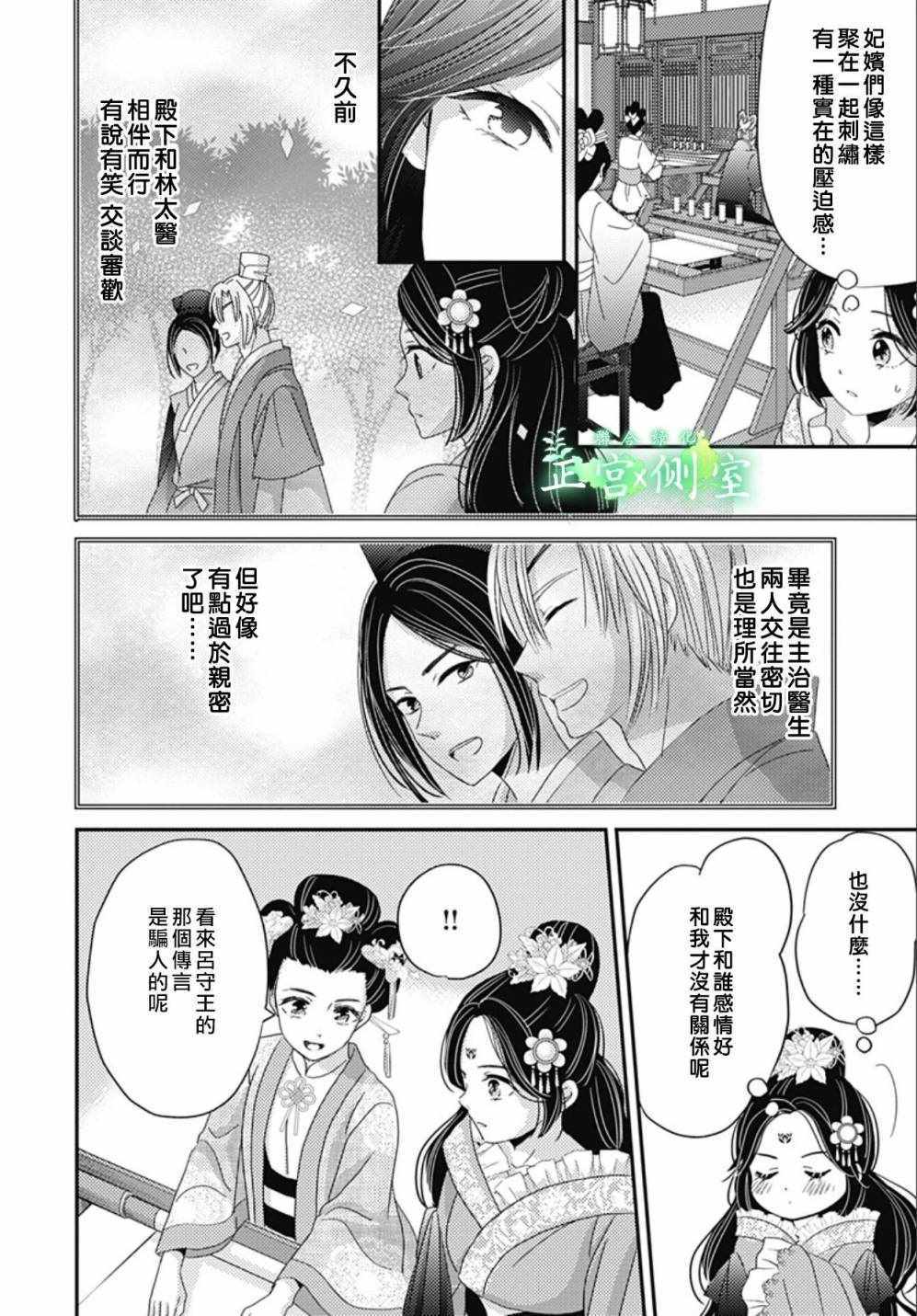 《后宫锦华传》漫画 012集