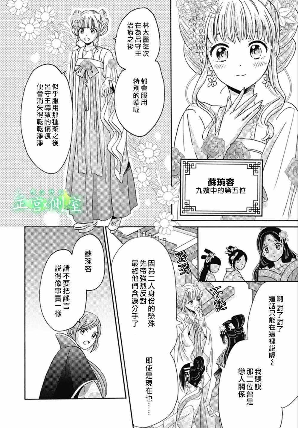 《后宫锦华传》漫画 012集