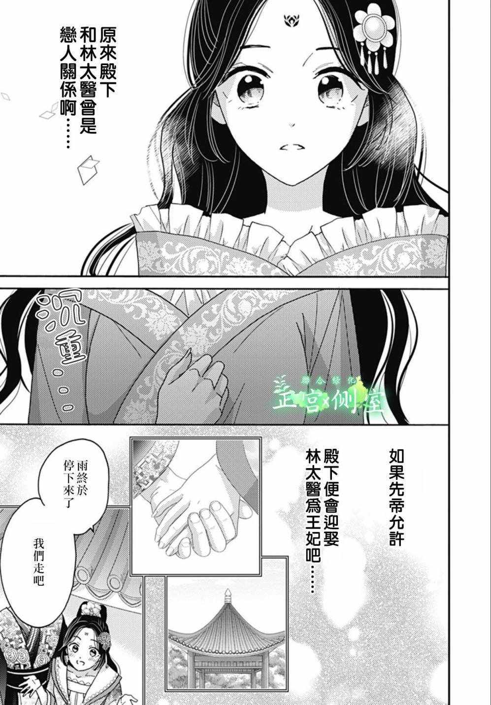 《后宫锦华传》漫画 012集