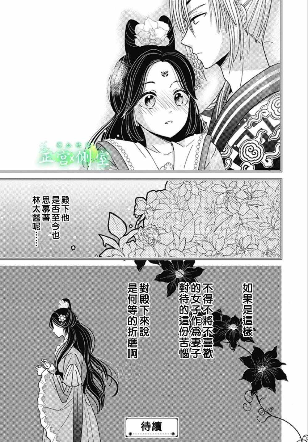 《后宫锦华传》漫画 012集