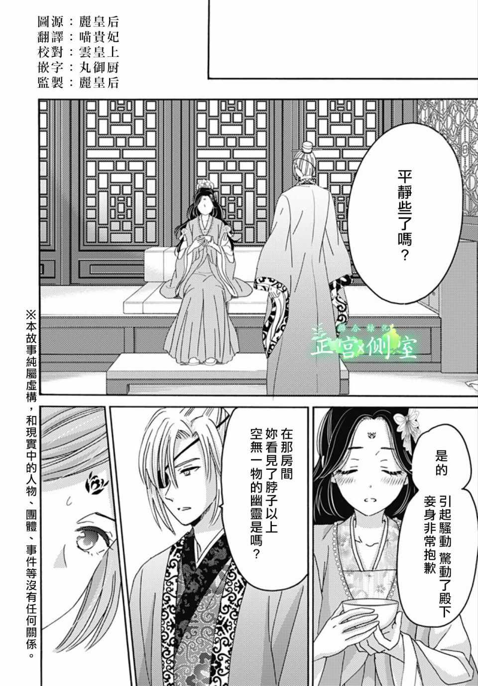 《后宫锦华传》漫画 016集