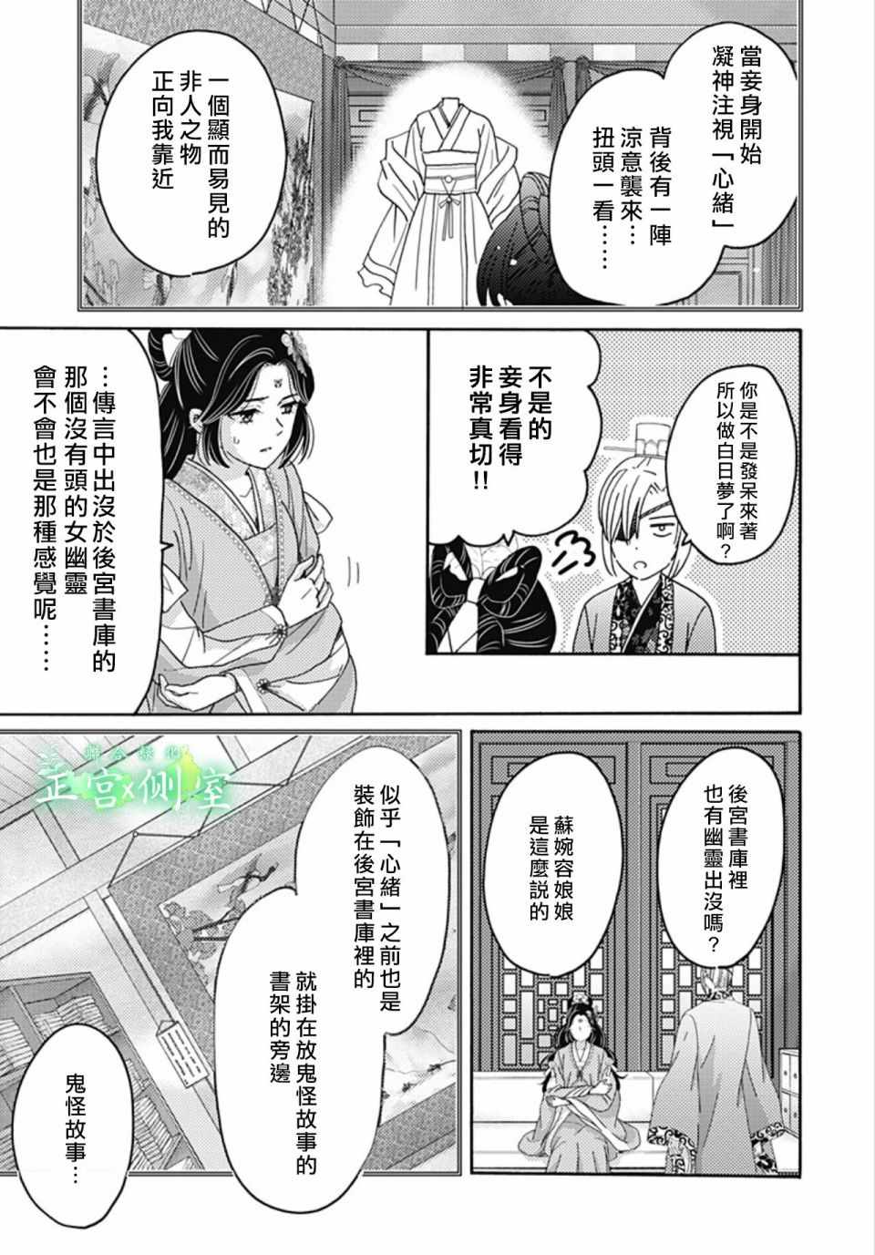 《后宫锦华传》漫画 016集