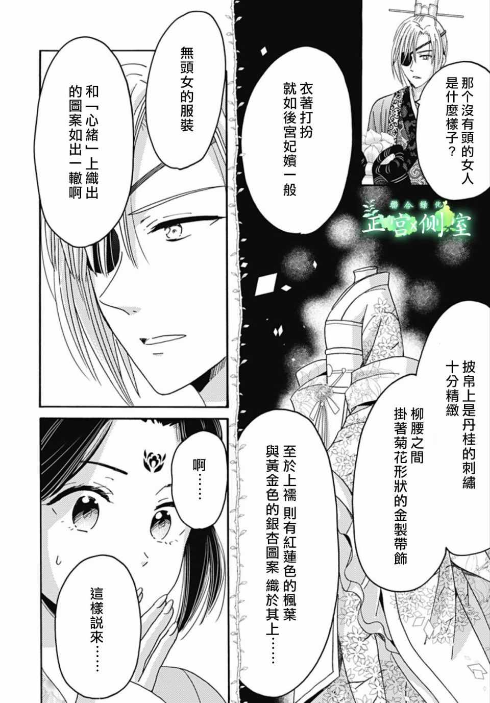 《后宫锦华传》漫画 016集