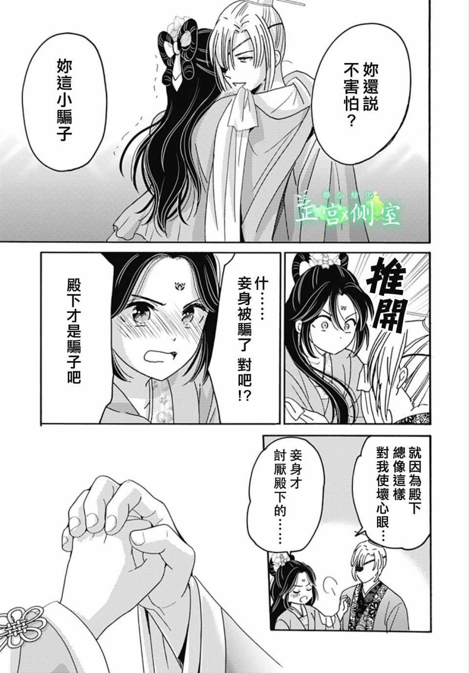 《后宫锦华传》漫画 016集