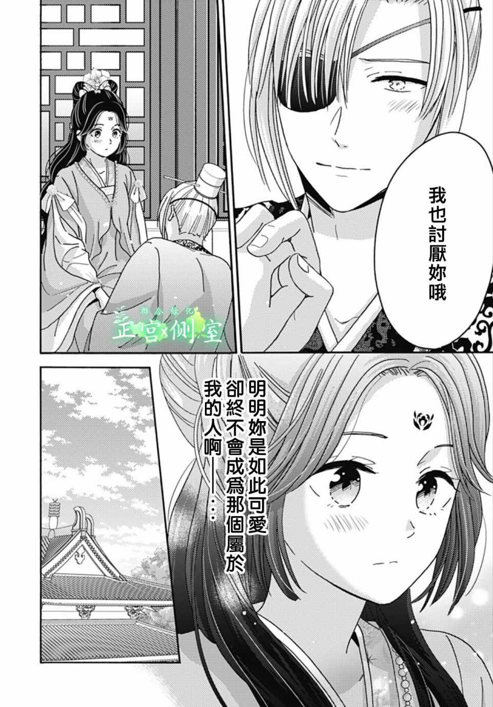 《后宫锦华传》漫画 016集