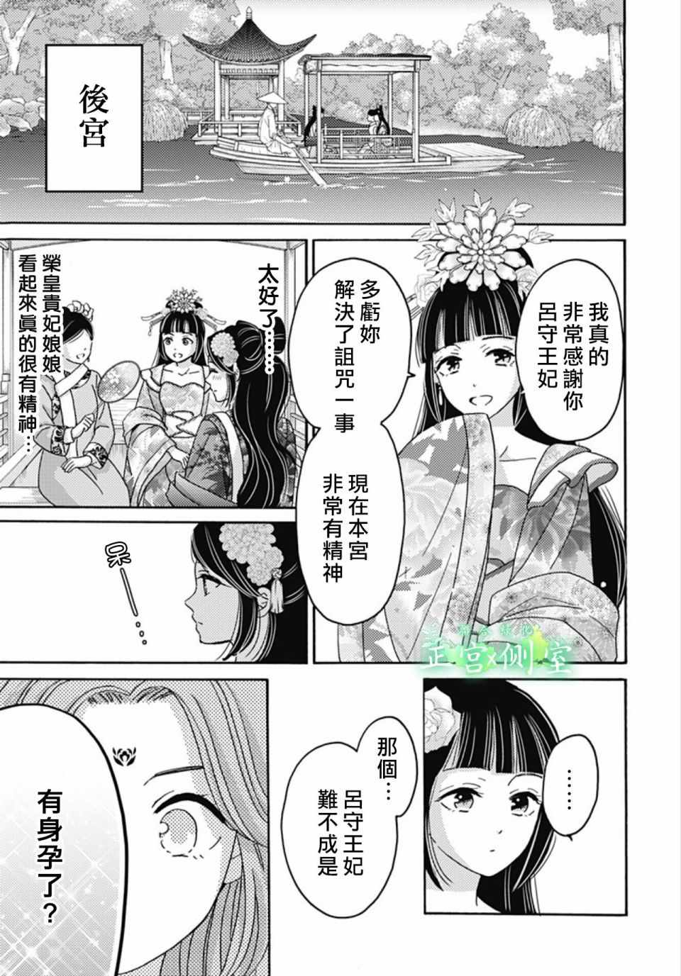 《后宫锦华传》漫画 016集