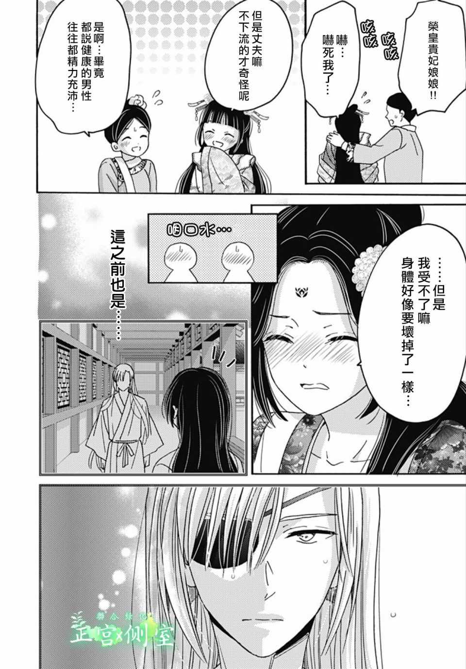 《后宫锦华传》漫画 016集