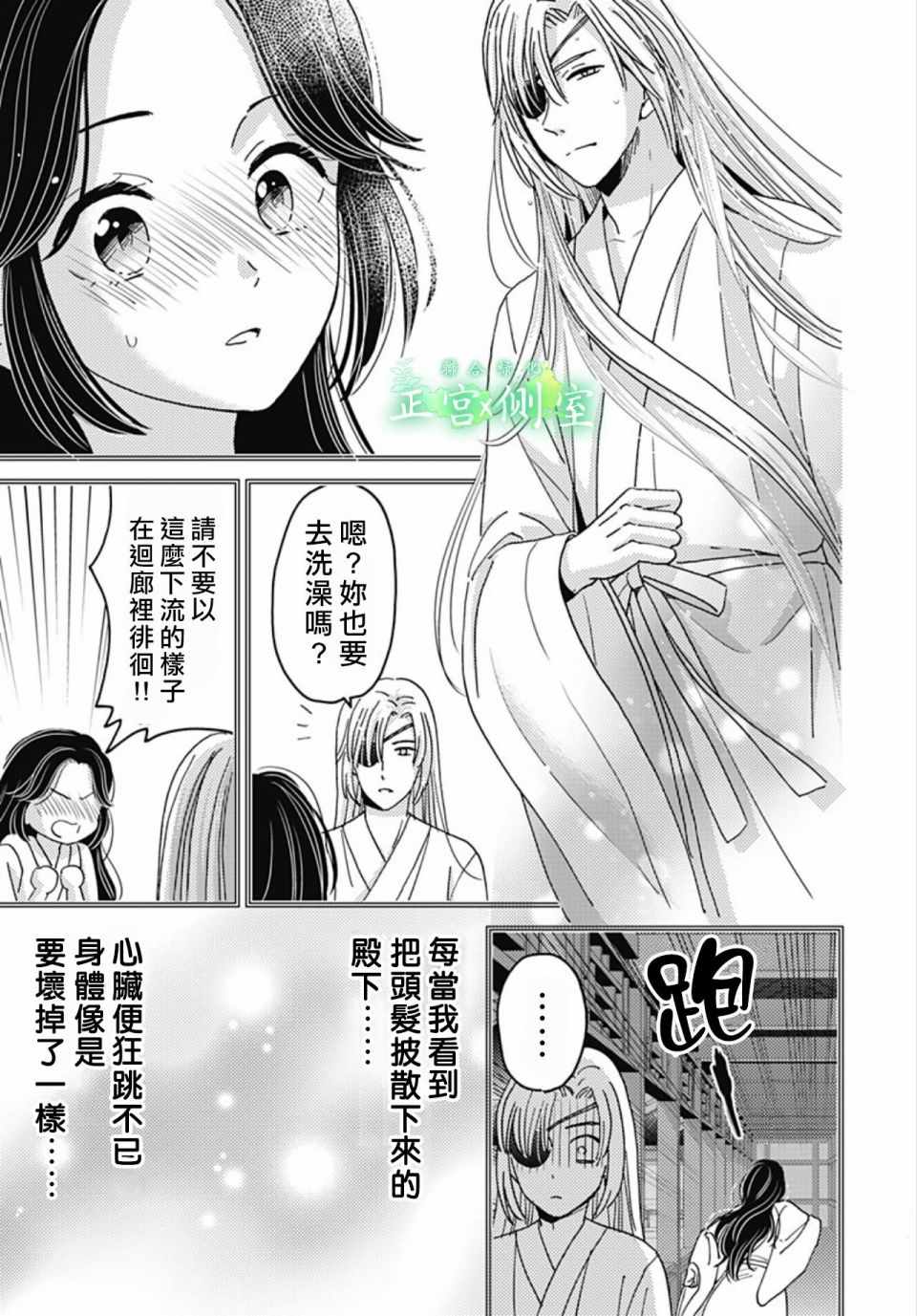 《后宫锦华传》漫画 016集