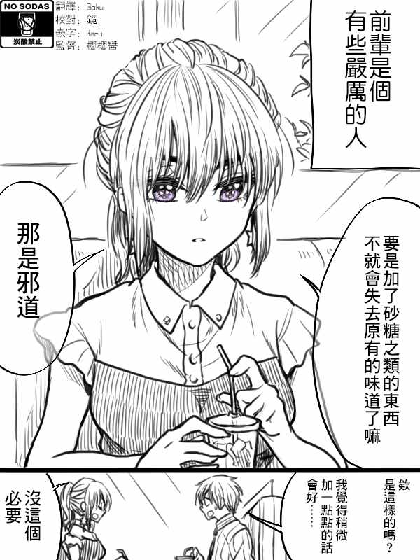 《笨拙之极的前辈》漫画 019集