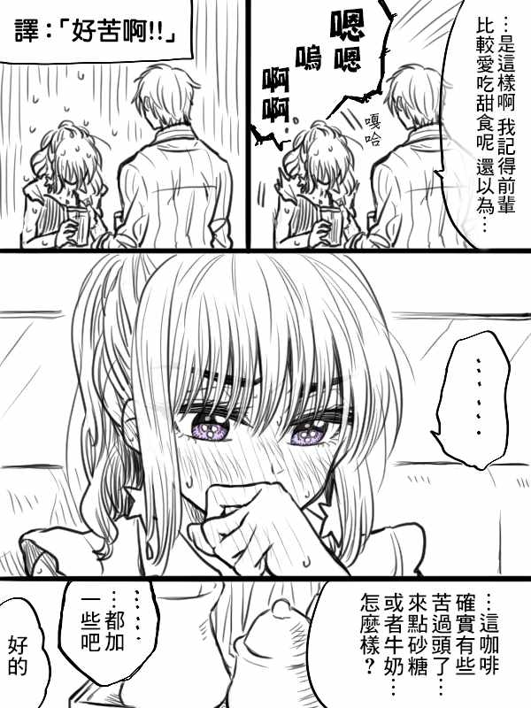 《笨拙之极的前辈》漫画 019集