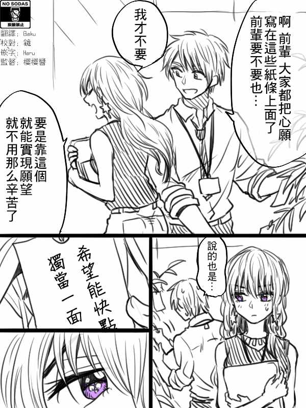 《笨拙之极的前辈》漫画 番外01七夕