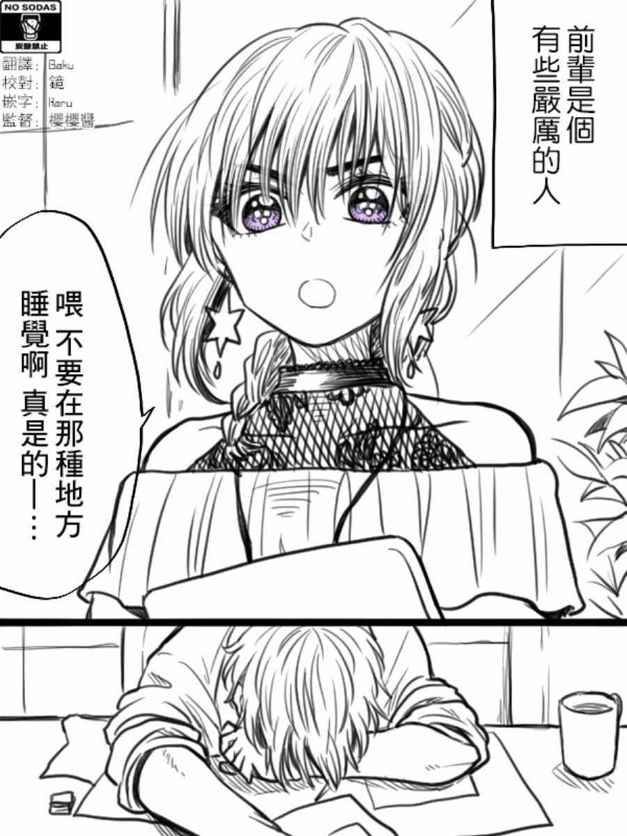 《笨拙之极的前辈》漫画 020集