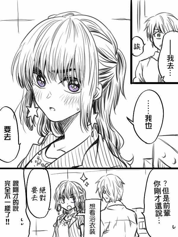 《笨拙之极的前辈》漫画 023集