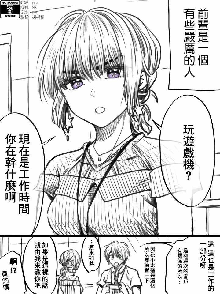 《笨拙之极的前辈》漫画 025集