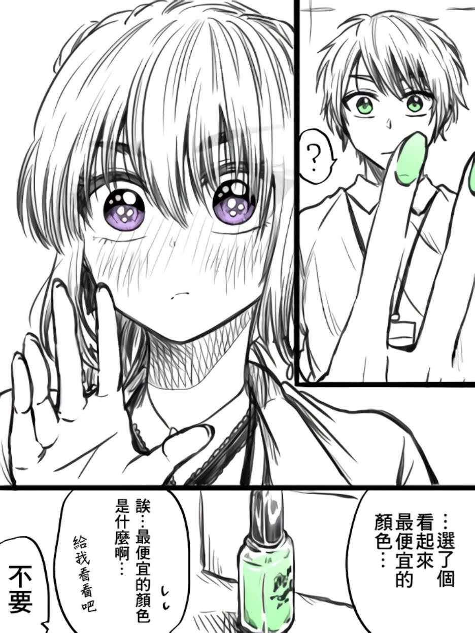 《笨拙之极的前辈》漫画 026集