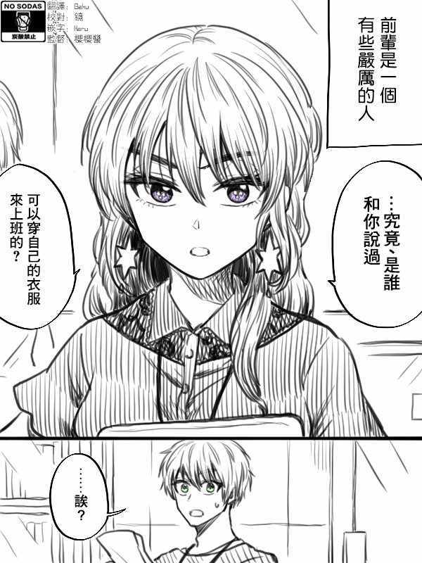 《笨拙之极的前辈》漫画 027集