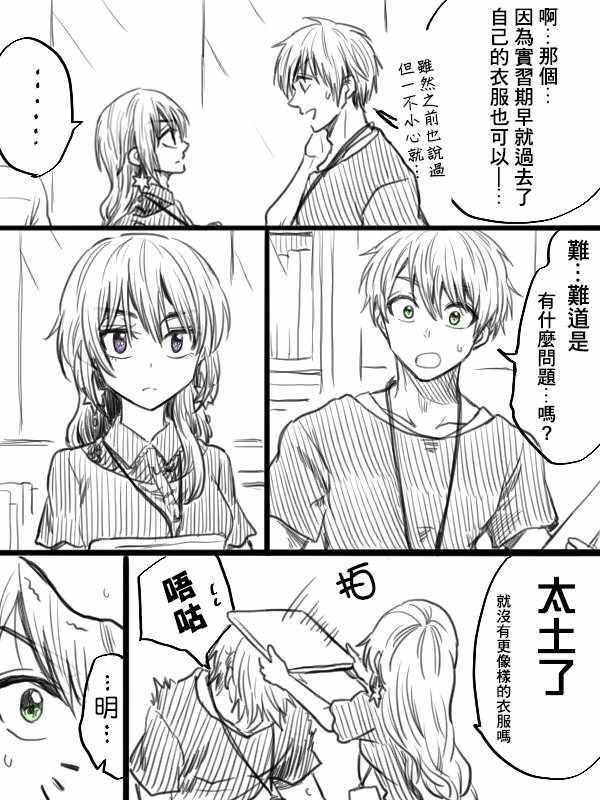 《笨拙之极的前辈》漫画 027集