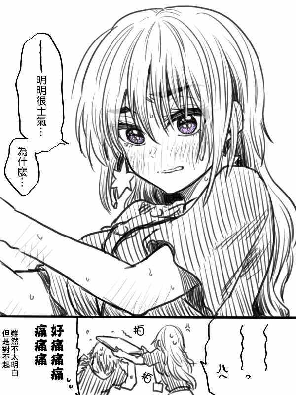 《笨拙之极的前辈》漫画 027集