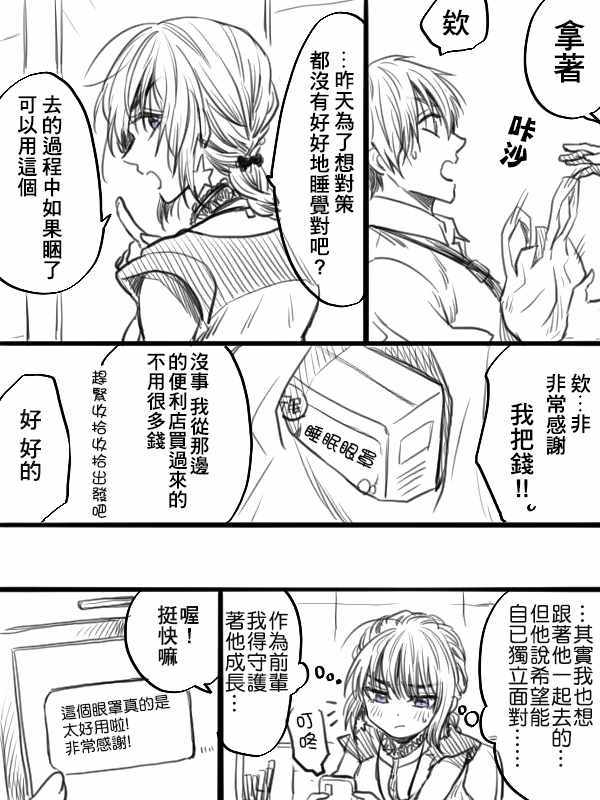 《笨拙之极的前辈》漫画 028集