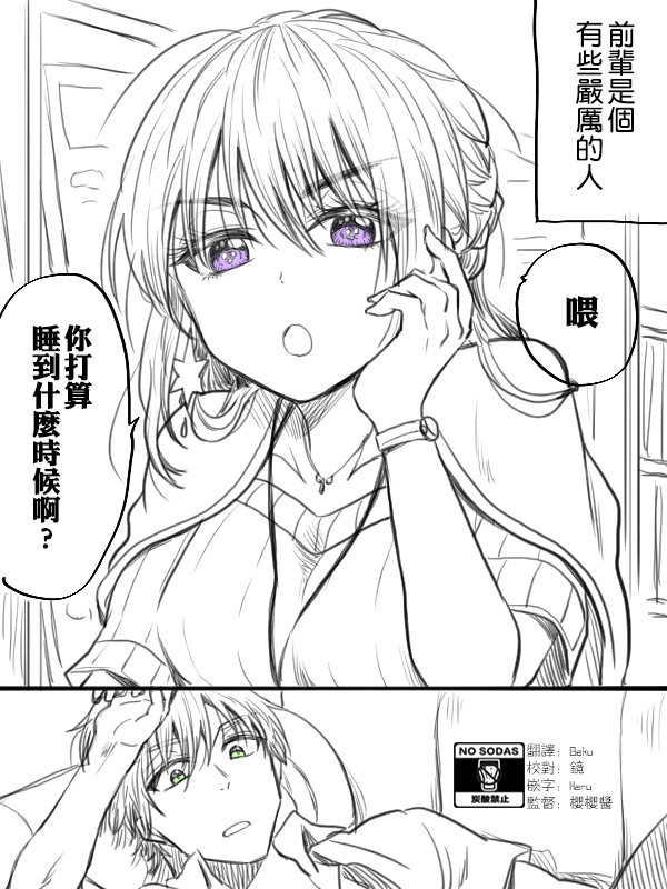 《笨拙之极的前辈》漫画 029集