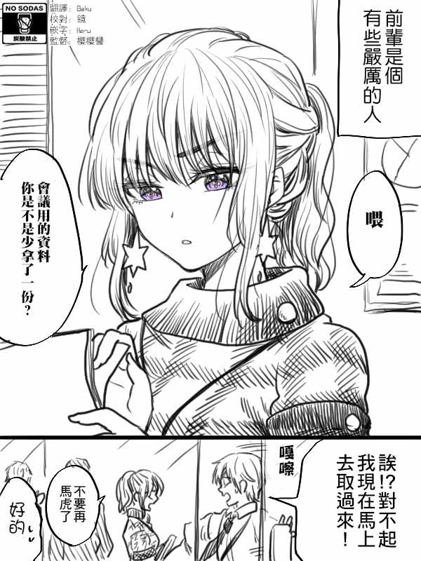 《笨拙之极的前辈》漫画 030集